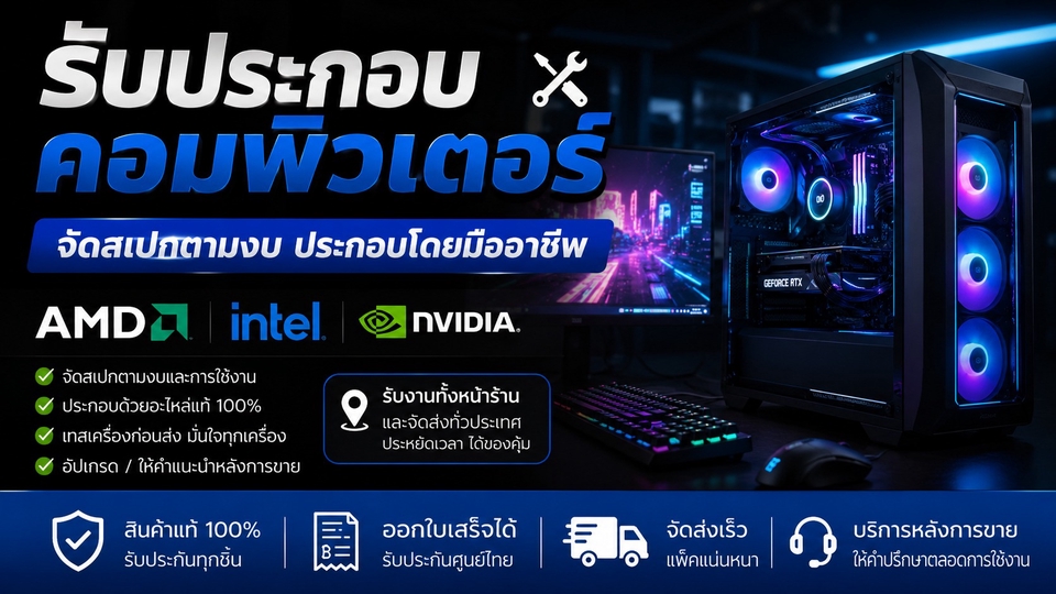 PC ประกอบ สเปกตามงบ